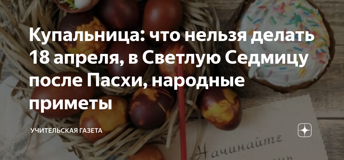 2 день после пасхи что нельзя делать
