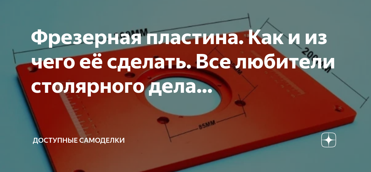Доступные самоделки