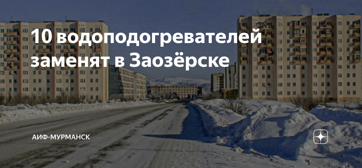 Норвежский сайт заозерск