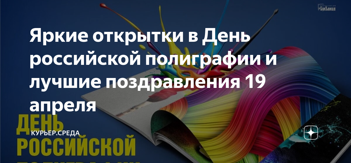 День полиграфии 19 апреля. День полиграфии 19 апреля
