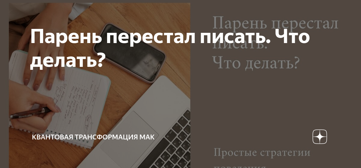 Мужчина перестал писать