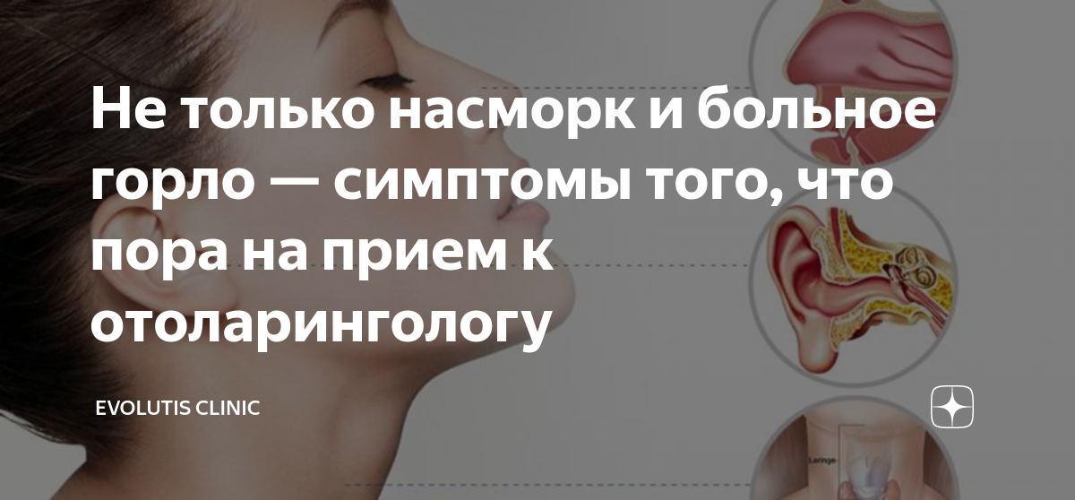 Глоток основной. Болит носоглотка и насморк. Вирусная инфекция першение в горле. Ушная боль у взрослых симптомы.