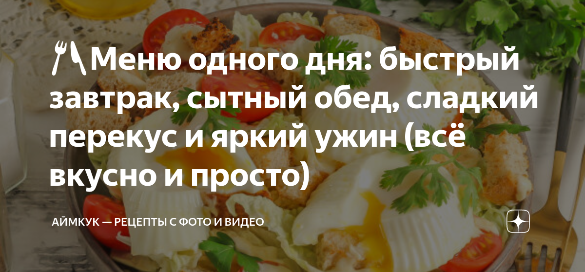 Что приготовить на ужин для всей семьи быстро и вкусно