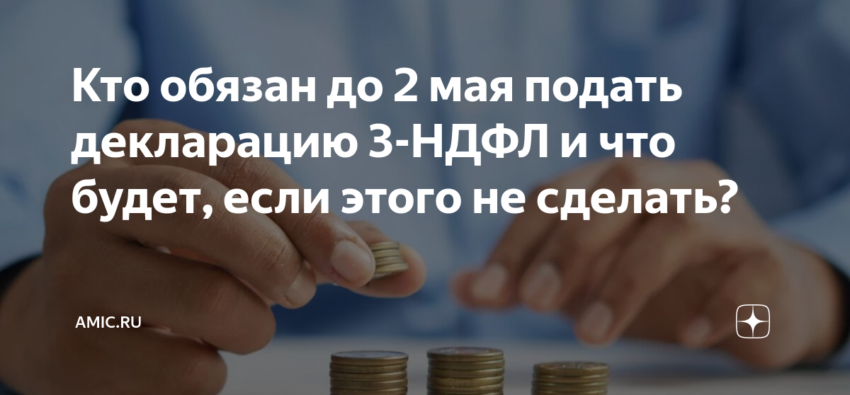 Не успел подать декларацию до 30 апреля. НДФЛ региональный налог. Успей подать декларацию. Вычет на третьего ребенка в 2023 году по НДФЛ. Оплата налогов с 2023.