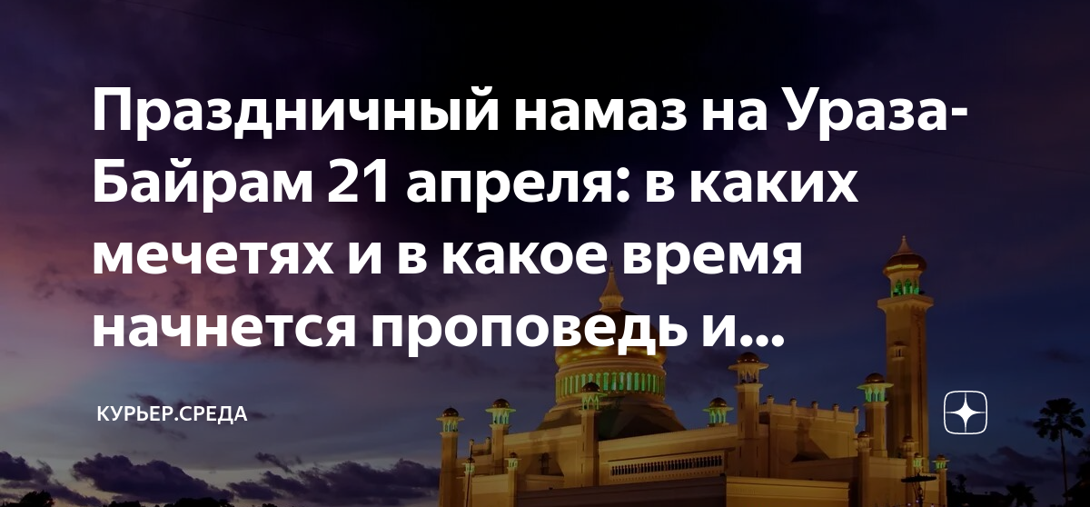 Москва намаз расписание мечеть