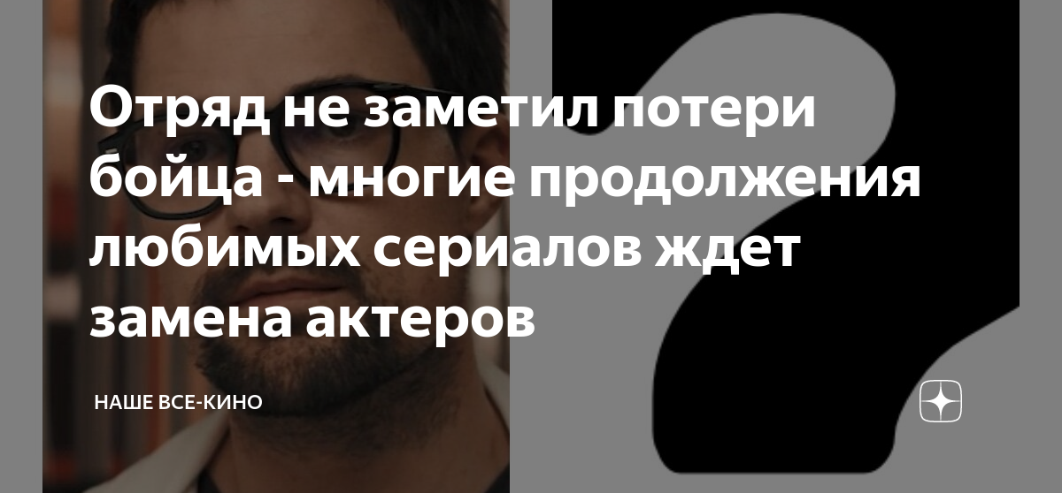 песня отряд не заметил потери бойца