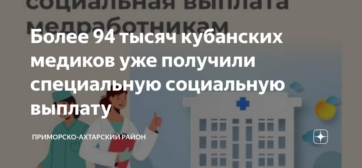Социальные выплаты в приморском крае. Социальные выплаты в приморском крае