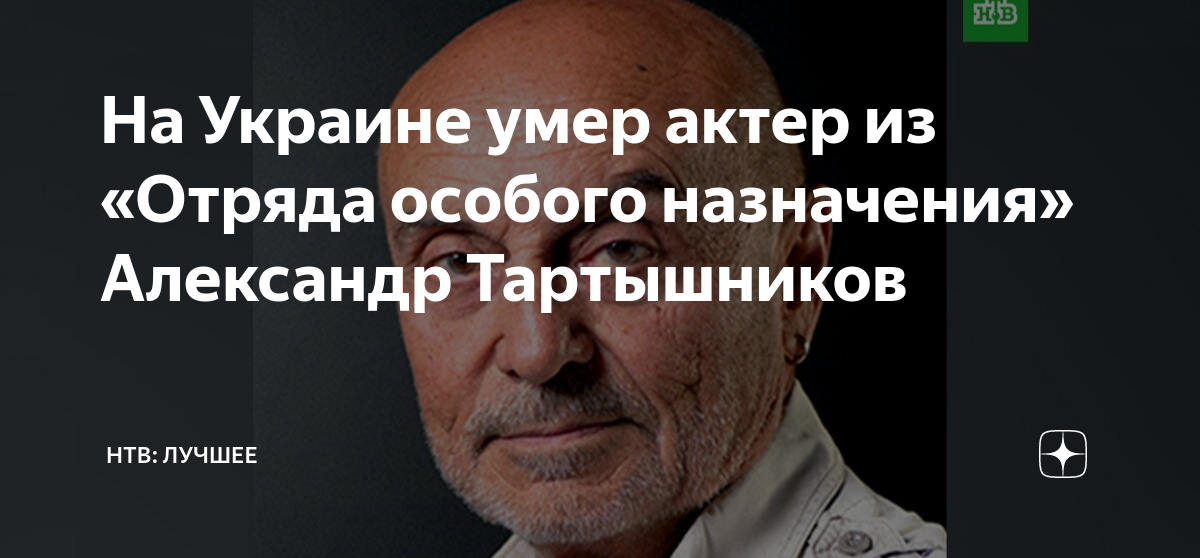 На Украине умер актер из «Отряда особого назначения» Александр ...