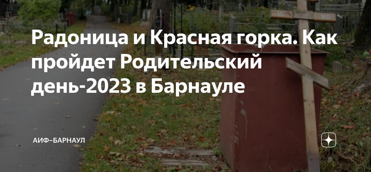 Большая родительская в 2023 в ноябре