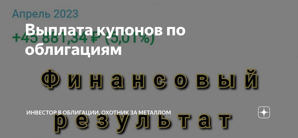 Выплата купонов по облигациям. Купоны по облигациям. Размер купонов по облигациям. Выплаты по облигациям. Выплата купонов по облигациям.
