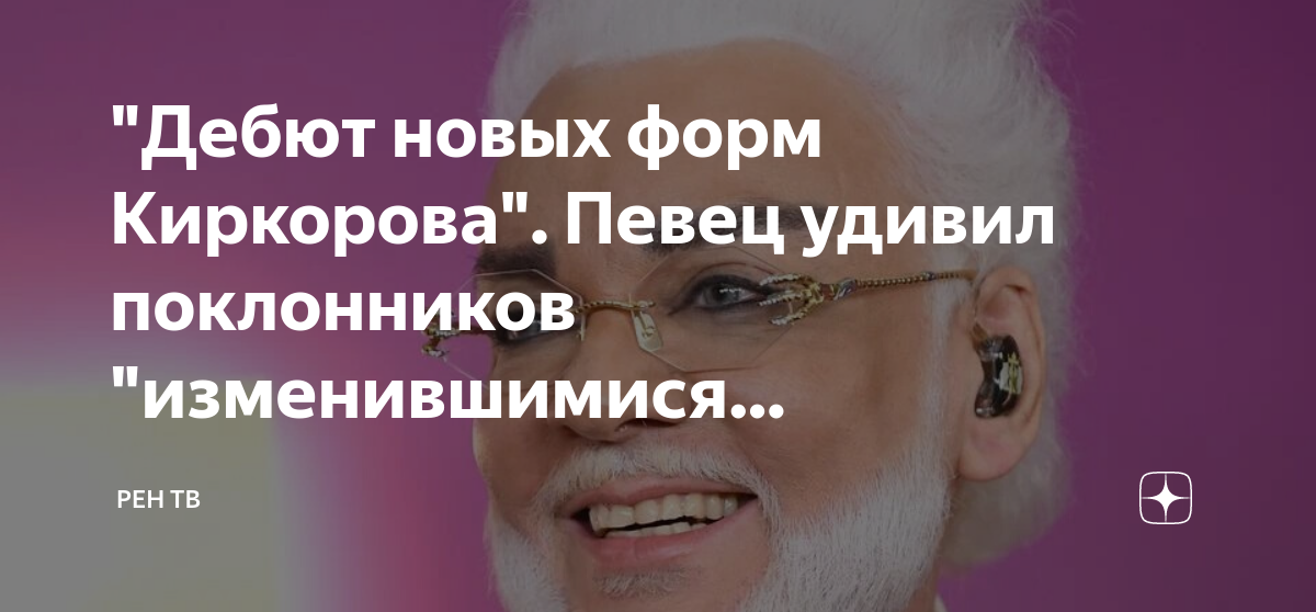 гексорал снежный король. рен тв новосибирск. реклама рен тв про киркорова. киркоров 2019. киркоров из рекламы гексорала.