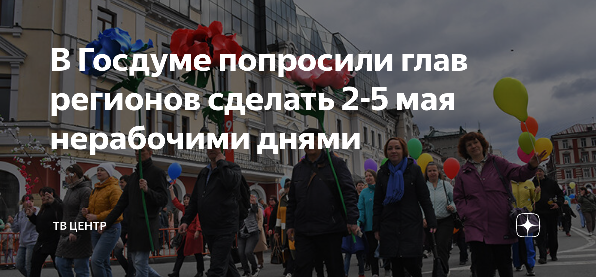 9 апреля 2023 праздник. Гуляния на 1 мая. 1 Мая в России. Майские праздники 2023. Майские праздники в 2023 году.