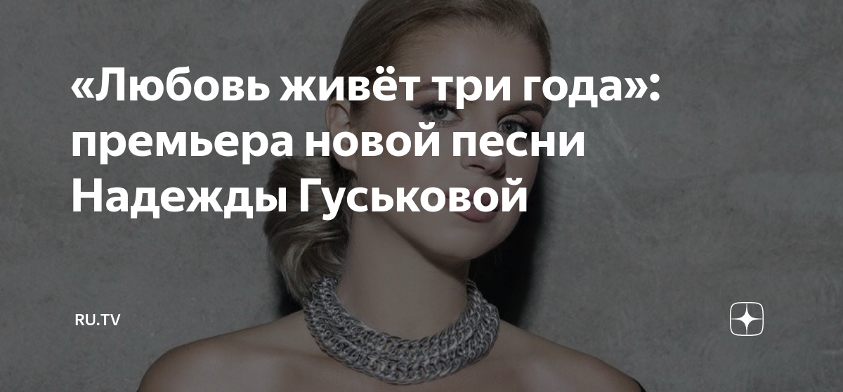 текс песни серебрестые снежински. надежда гуськова певица. слова песни верим в детстве мы календарю. текст песни надежды гуськовой новый год. слова песни надежда текст песни.