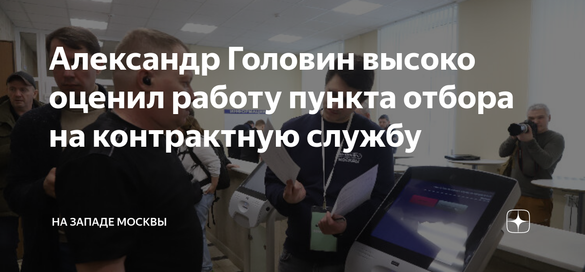 Служба по контракту яблочкова отзывы. Александр Головин посетил пункт отбора. Пункт отбора Яблочкова. Яблочкова 5 стр. 1 городской пункт отбора на военную службу фото.