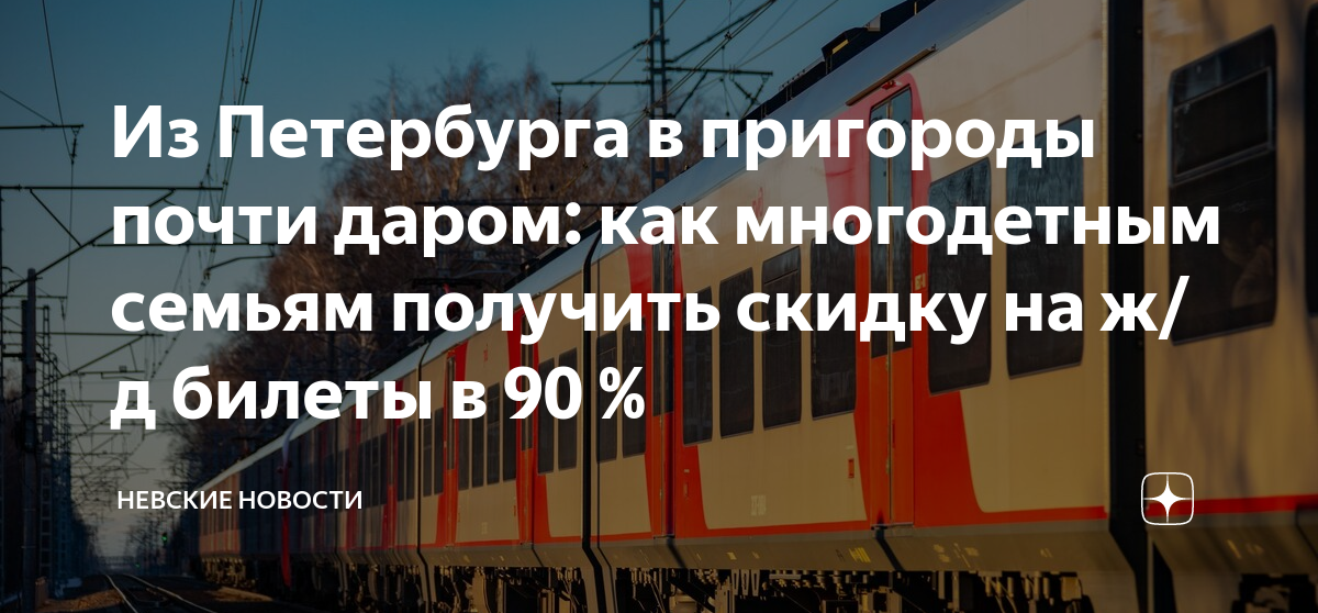 Льготный проезд в электричках спб. Льготы на ласточку пенсионерам. Билеты на ласточку для пенсионеров Москвы. Бесплатный проезд пенсионерам на электричке в Тульской области.