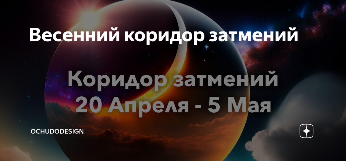 Затмения апрель 2023 года