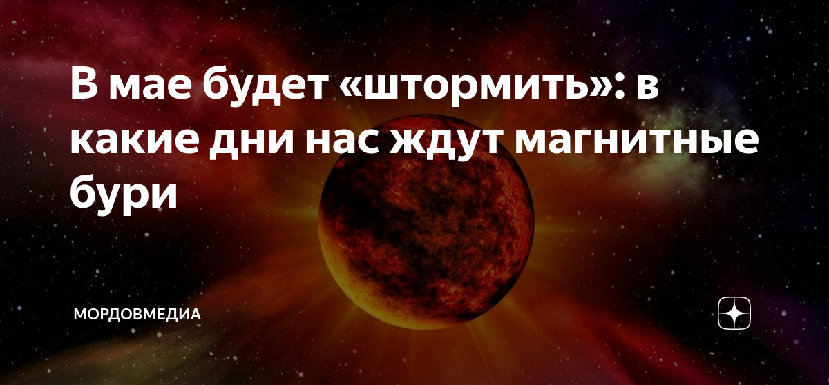 Магнитные бури в марте 2024 какие дни. Магнитные бури в феврале 2024. Магнитные бури в феврале 2024 года. Магнитная буря 05.02. Магнитные бури в феврале 2024 года по дням и часам.