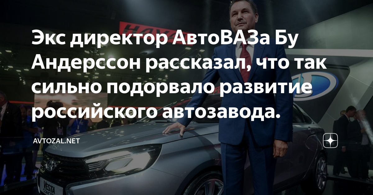 Штаны директора автоваза