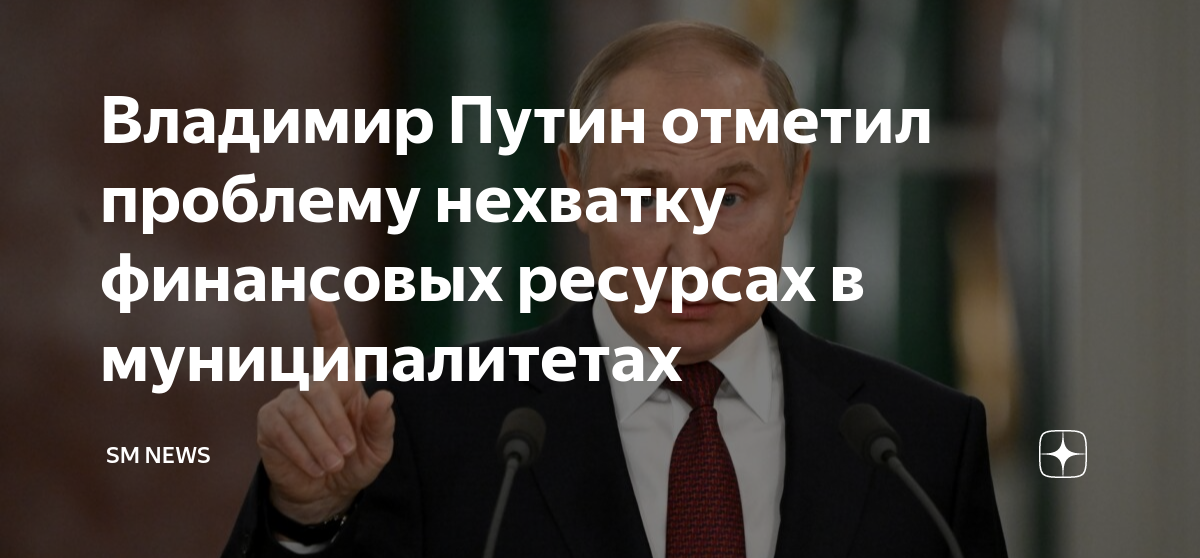 Отмечает проблемы. Финансовые недостатки