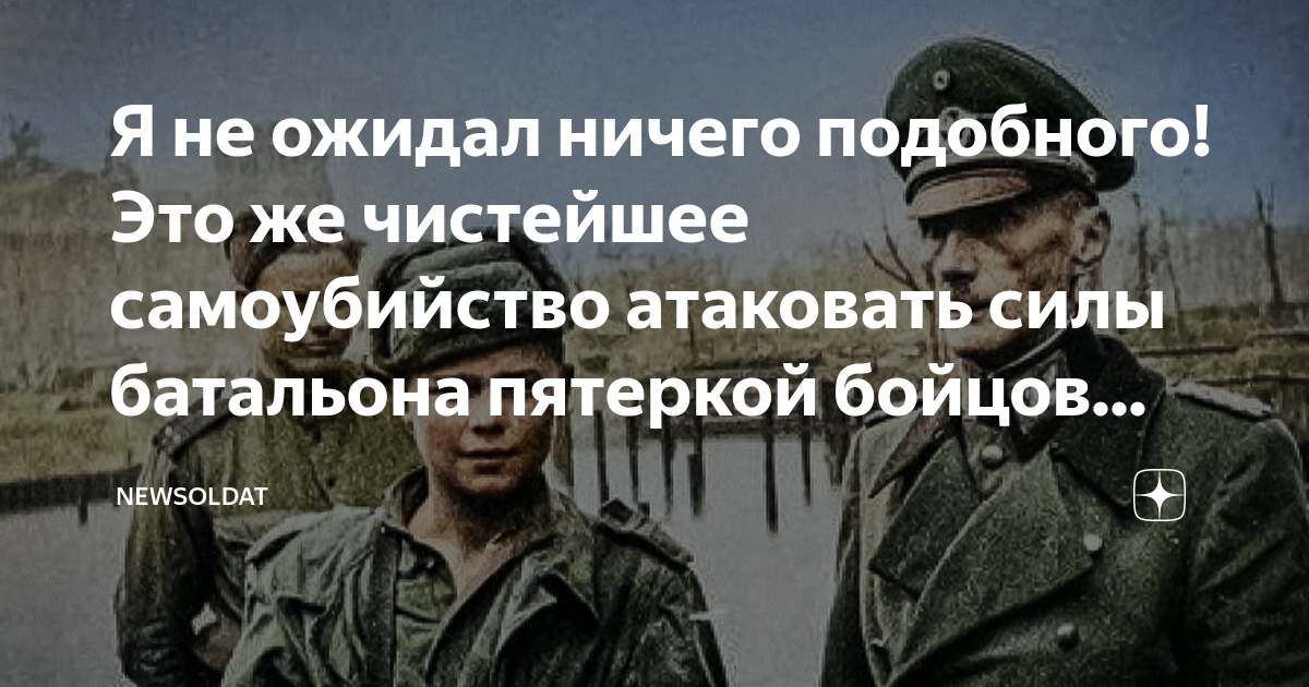 Рядом с не ожидавшим. Свой среди своих чужой среди своих. Свой среди чужих чужой среди своих