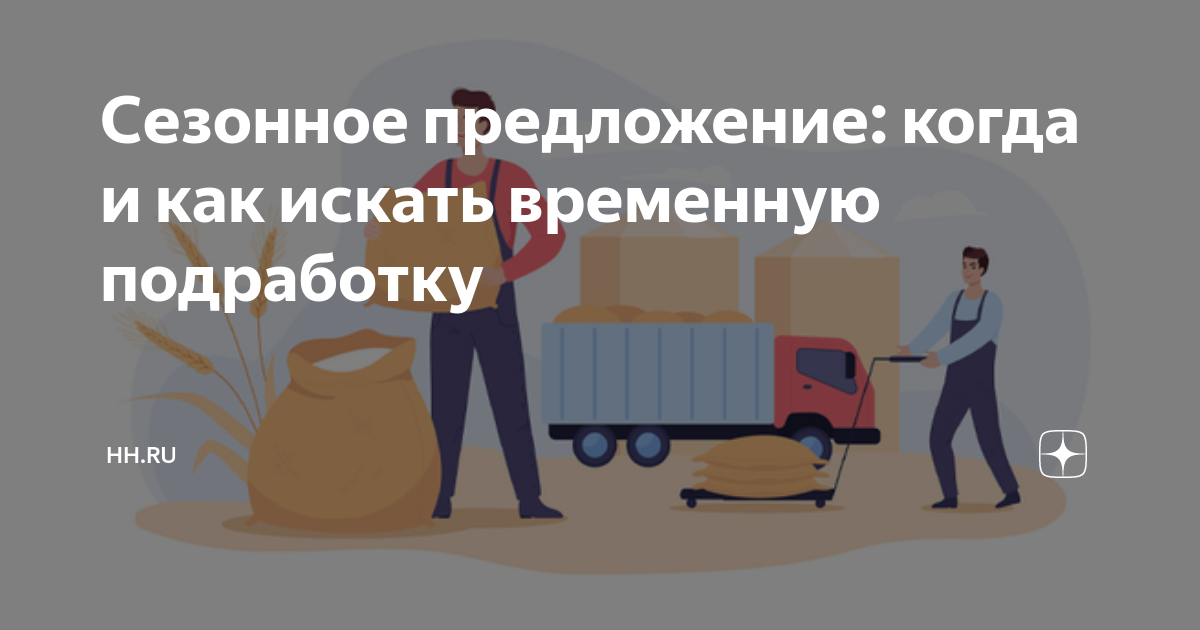 Производственная необходимость трудовой. Временная работа предложения. Общественные работы от центра занятости вакансии. Памятка для несовершеннолетних о трудоустройстве. Временная работа предложения.