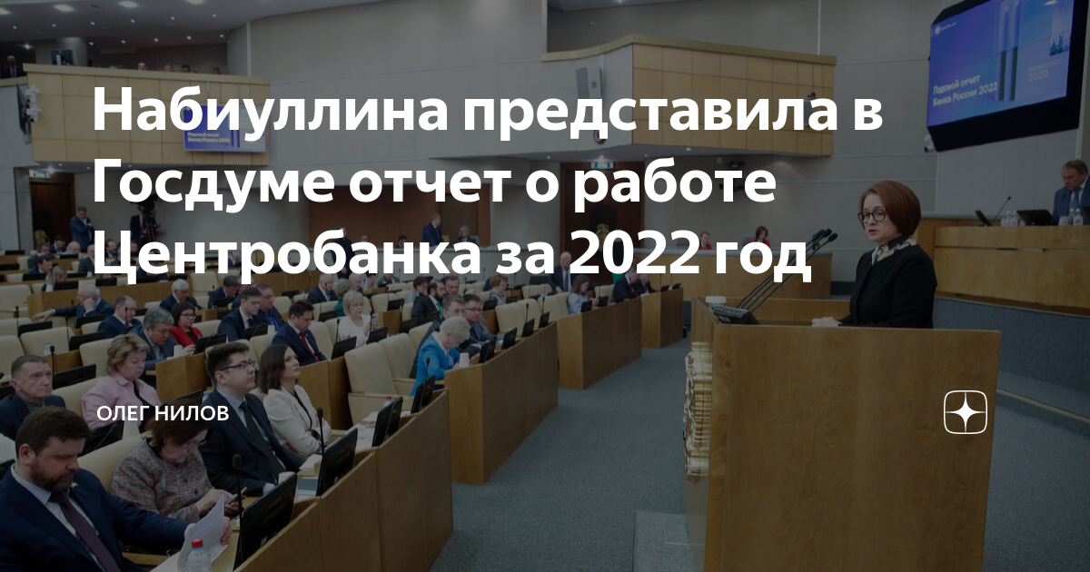 Отчет думы за год. Заседание государственной думы. Отчет думы за год. Отчет думы за год. Стенографический отчет.