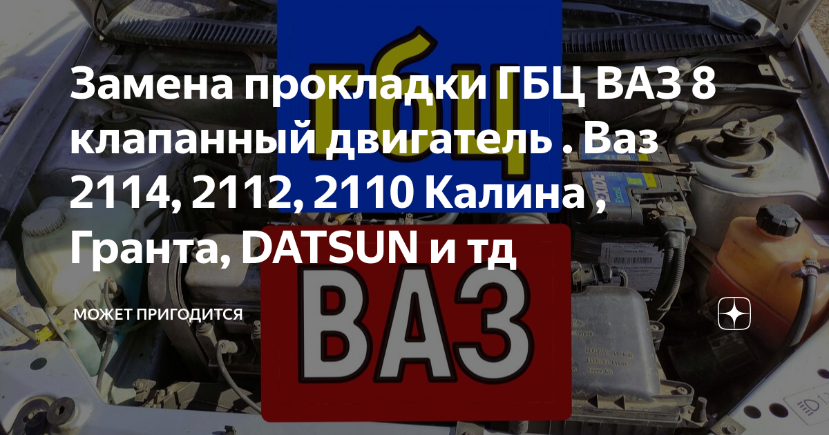 Замена прокладки ГБЦ Lada Kalina — цена в Тюмени | Восток Моторс