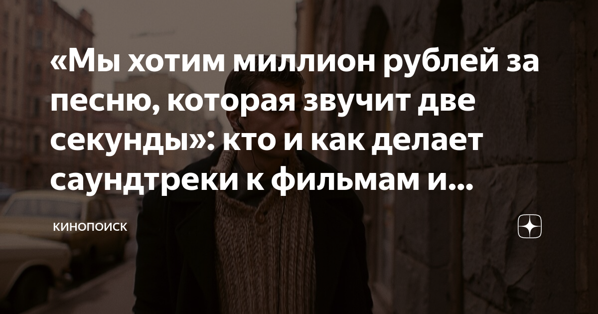 «Мы хотим миллион рублей за песню, которая звучит две секунды»: кто и ...