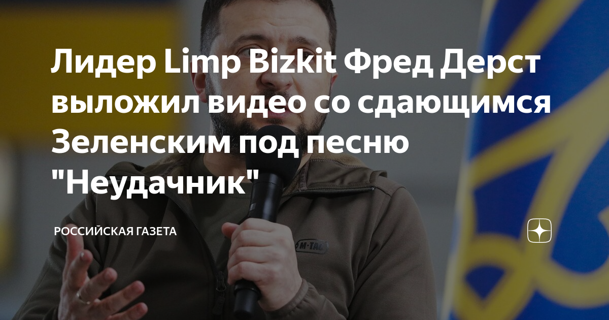 ФРЕД ДЕРСТ - все новости, фото и видео по теме "ФРЕД ДЕРСТ" на новостном сайте Мир24