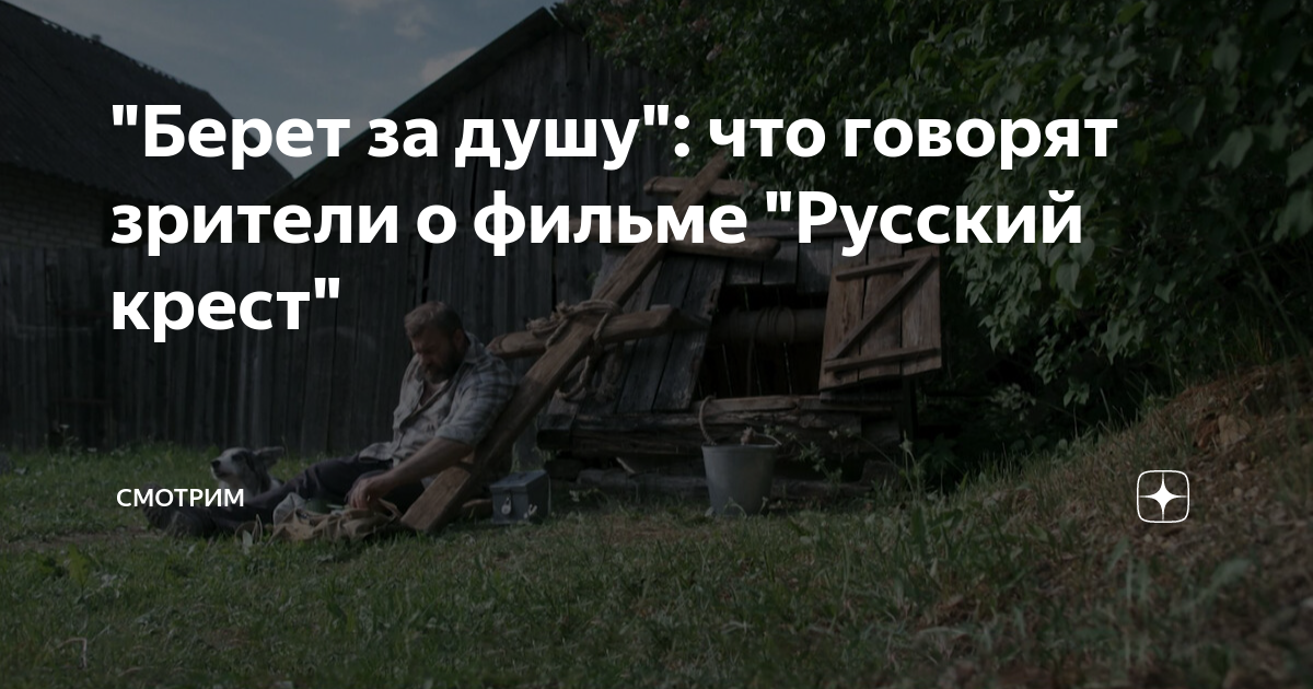 Русский крест фильм 2010