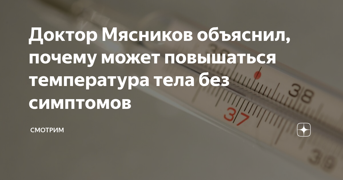 7 месяцев поднялась температура. Как сделать чтобы поднялась температура. Как понять что поднимается температура. Зачем повышается температура. Организм повышает температуру Мем.