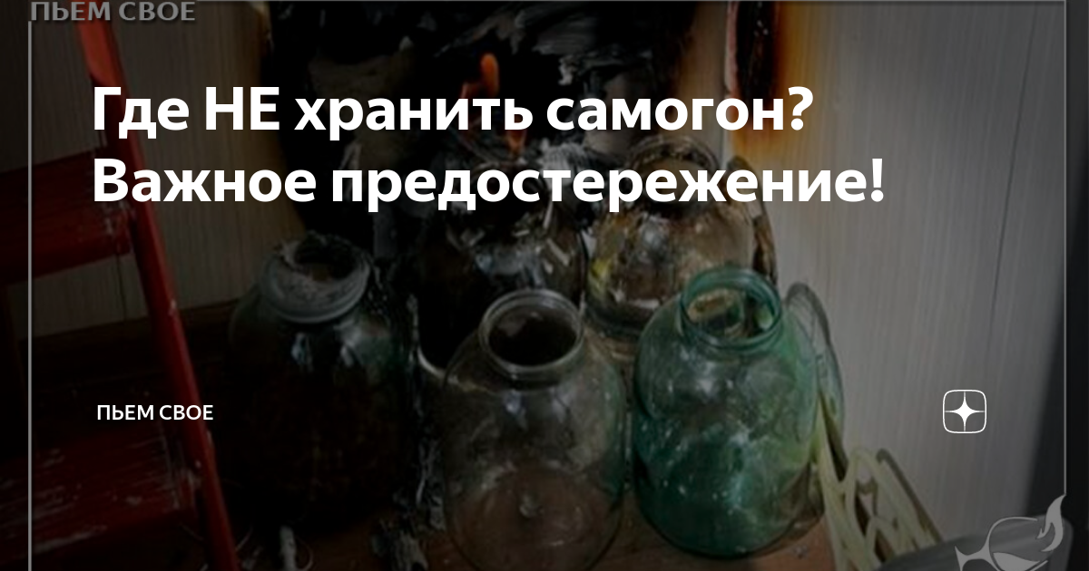 Можно ли хранить самогон в пластиковых бутылках