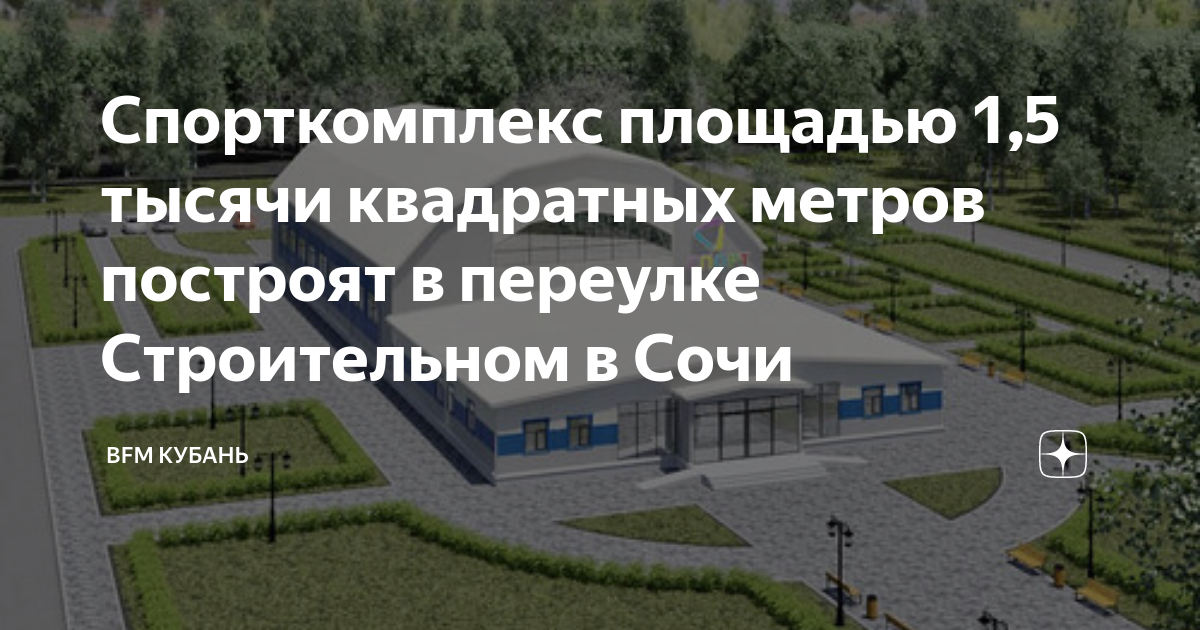 Метров построят