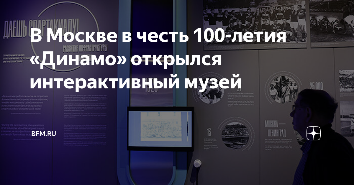 Выставка 100 лет московского спорта