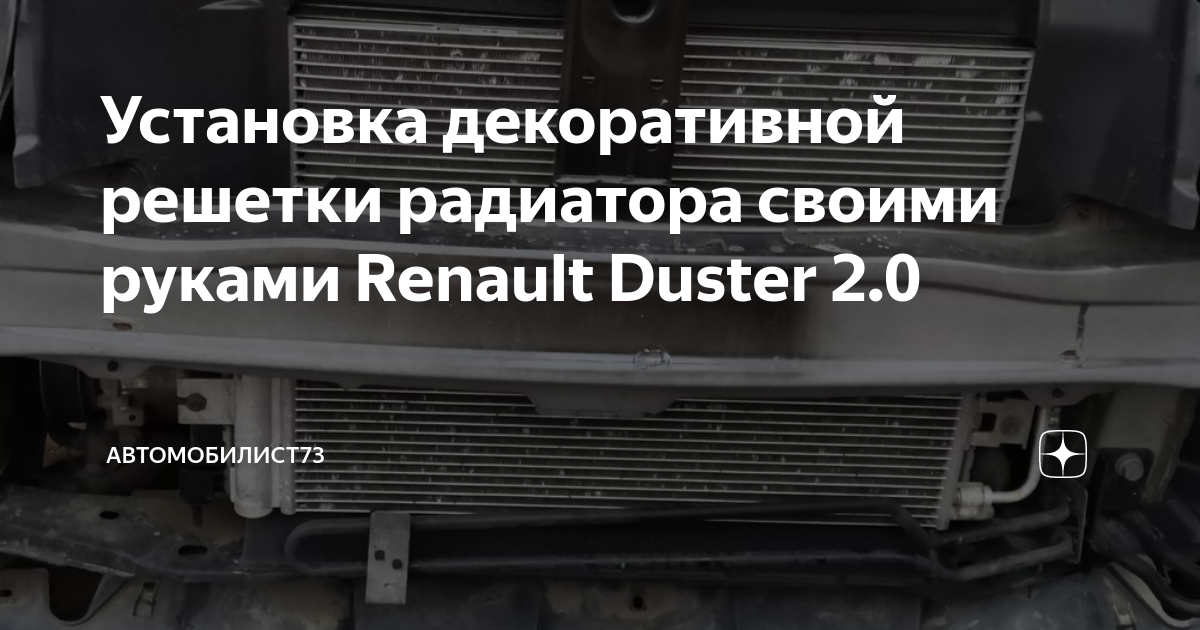 Тюнинг-ателье "КАРТ" Производство эксклюзивных деталей для автомобилей: RENAULT DUSTER 2 (с 2021г.в.) RENAULT.. 2024 ВКонтакте