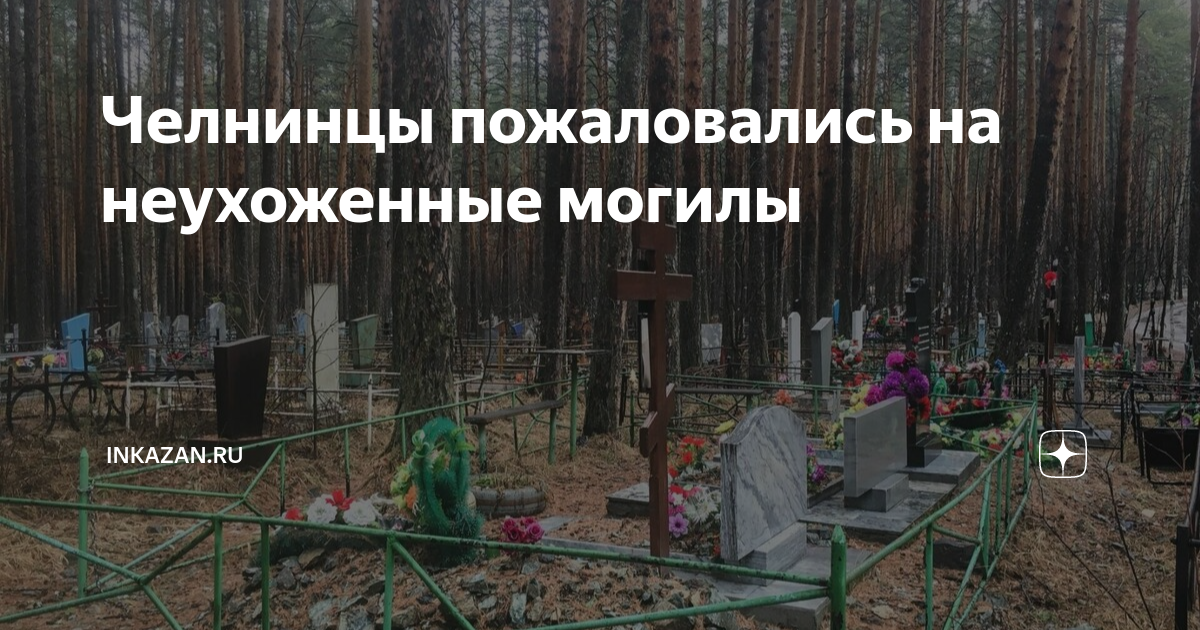 Молодежное кладбище набережные челны схема