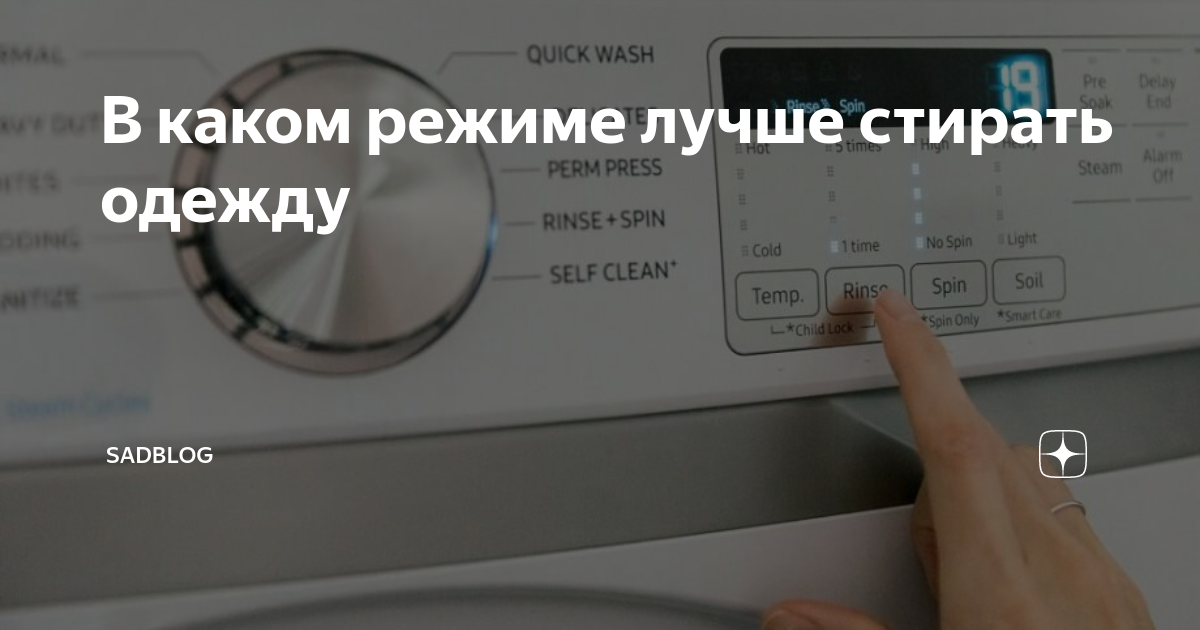 Можно ли поменять режим стирки. На каком режиме стирать черные вещи. Режим d на стиральной машине. При какой температуре стирать черные вещи в стиральной машине. Градусы в стиральной машине