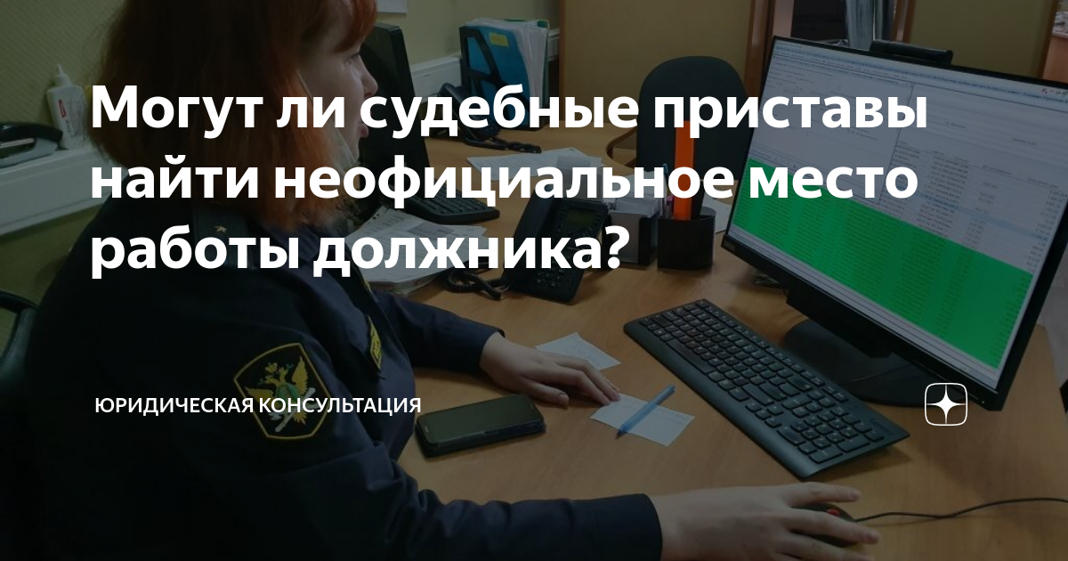 если судебные приставы не берут трубку