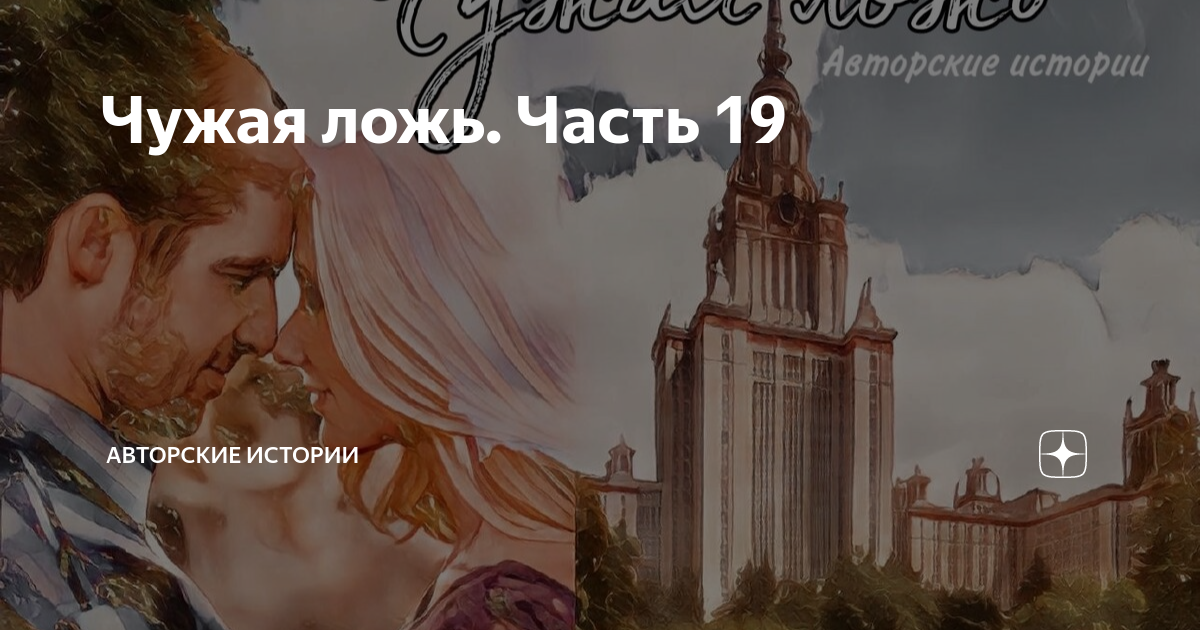 что скрывает ложь пересказ