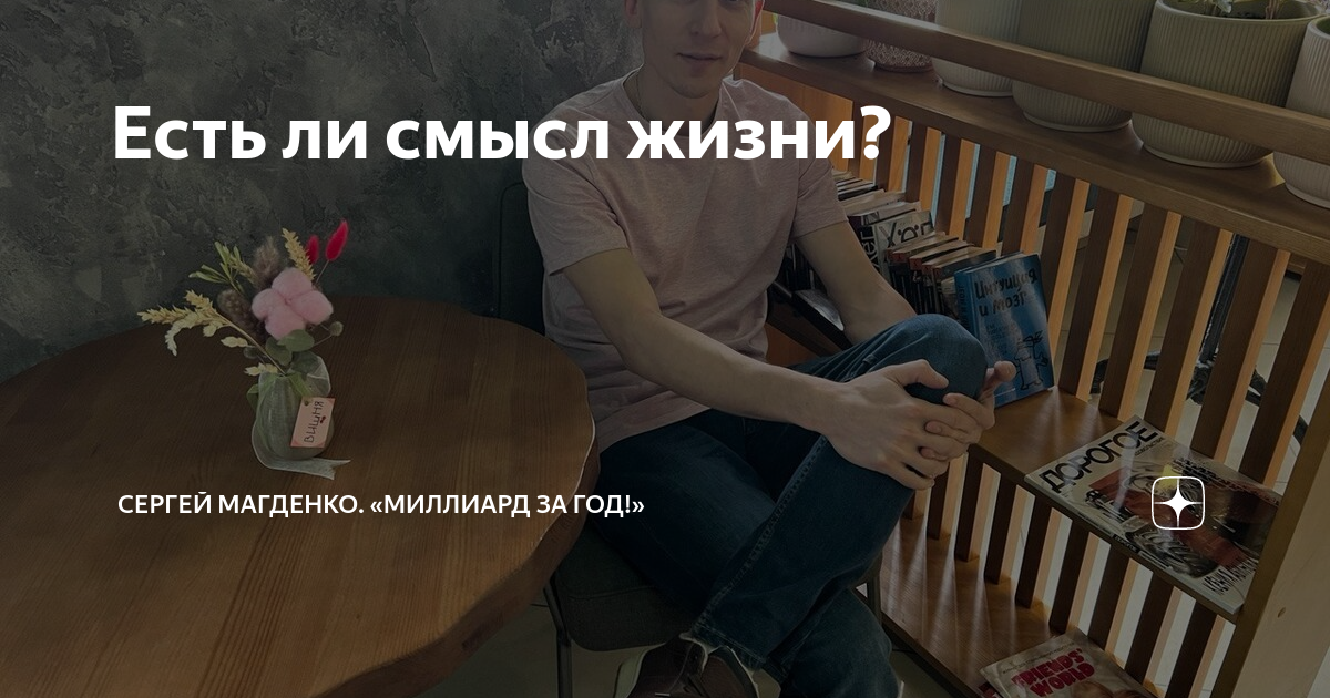 знай это любовь с ней рядом амур крыльями машет. в чем нет смысла. прежде чем диагностировать у себя депрессию и заниженную. курение со смыслом. счастье это не станция назначения а способ путешествия.