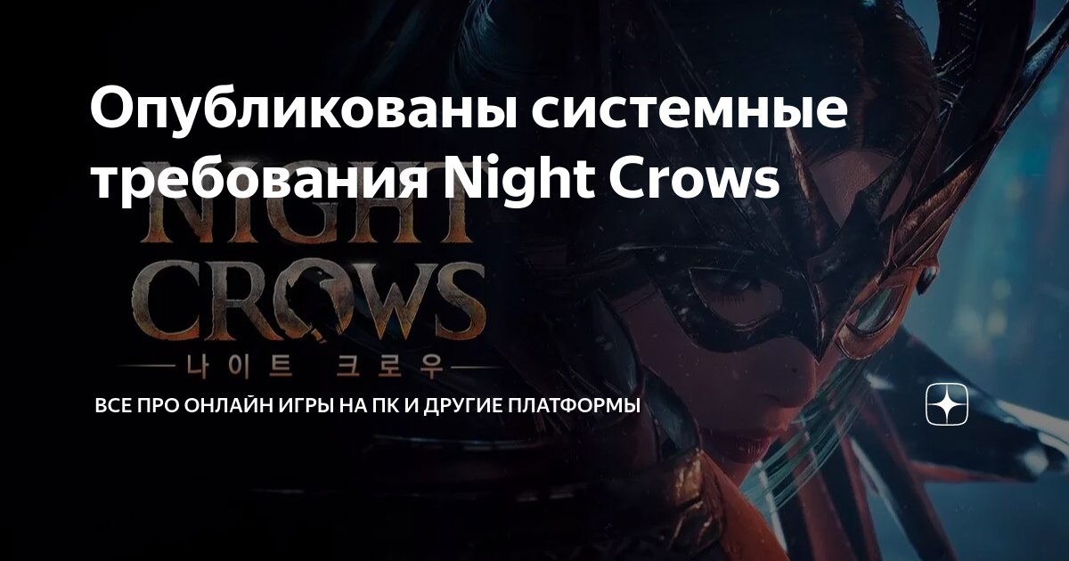 Night crows русский язык