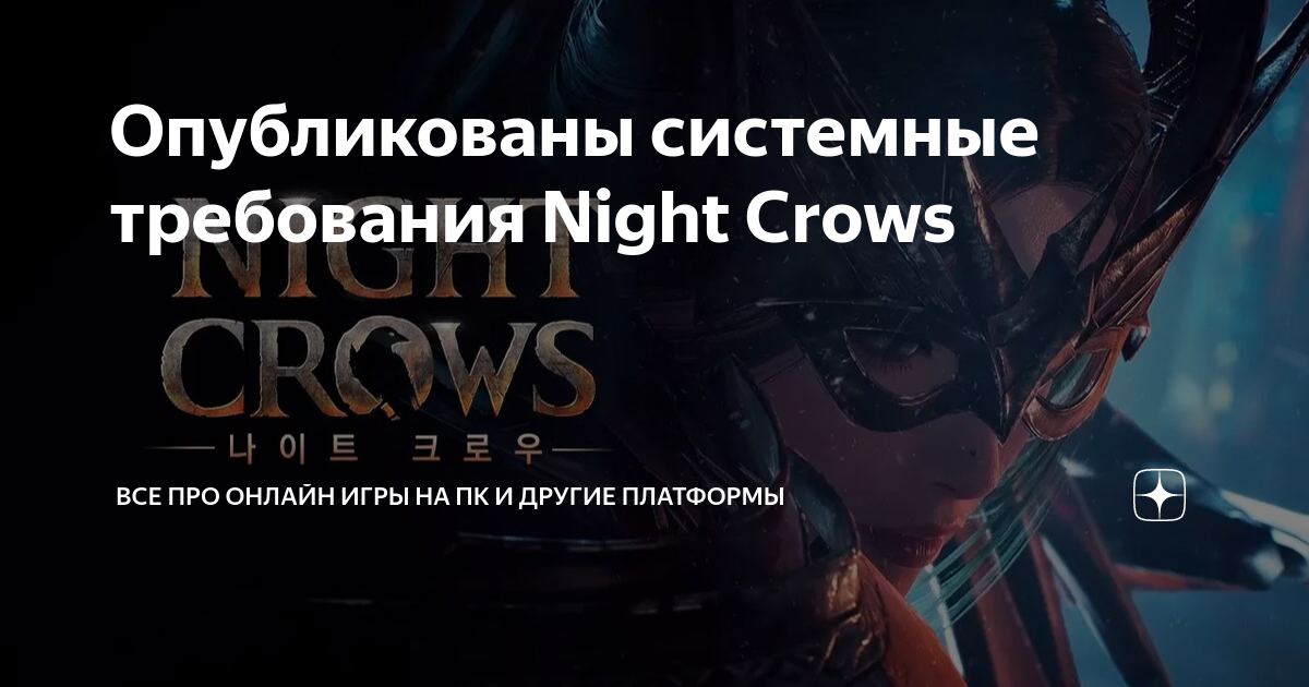 Night crows сервера. Night Crows. Night Crows game. Night Crows обзор.
