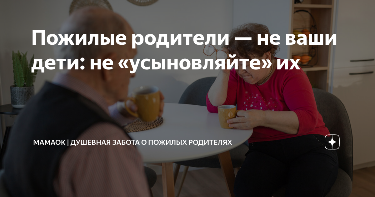 кто должен ухаживать за пожилыми родителями