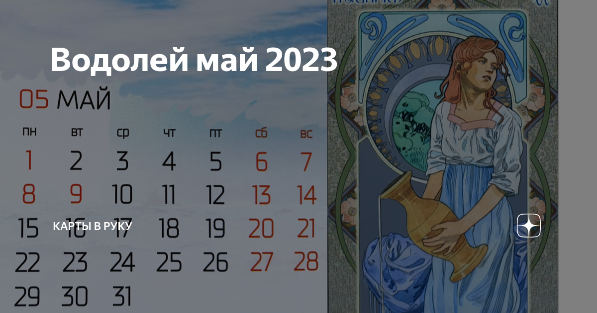 Гороскоп на 14 ноября 2023 водолей женщина