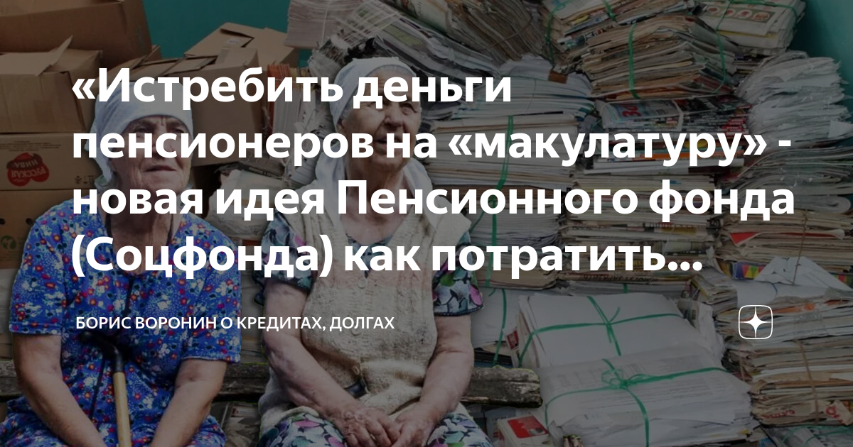 Переработка деньги. За деньги уничтожают земл. Уничтожение денег. Кто и как уничтожает деньги. Уничтожение денег.