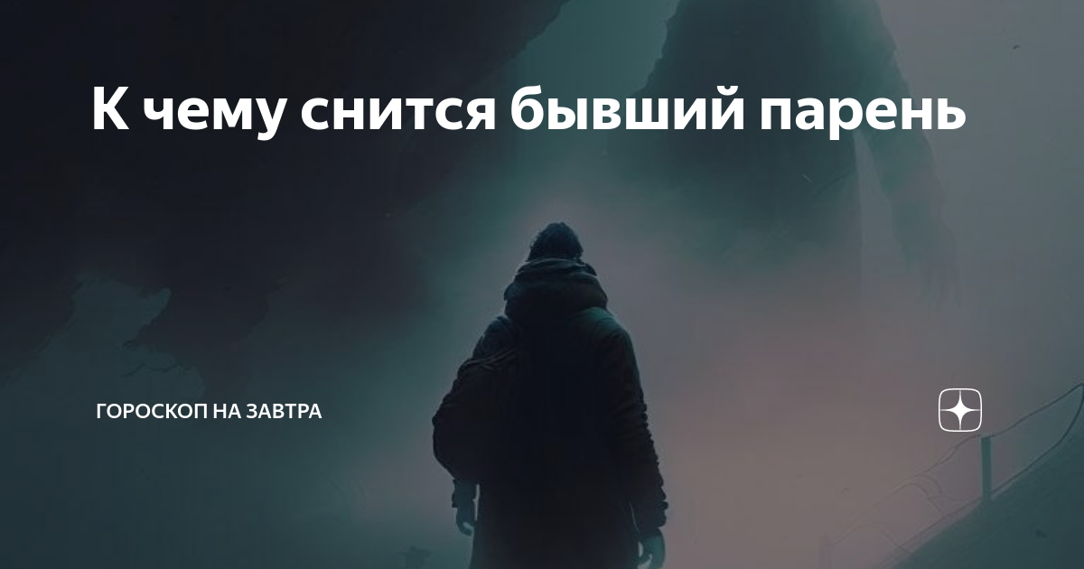 Ответы розаветров-воронеж.рф: к чему снится записка от бывшего парня, а в нем признание в любви.