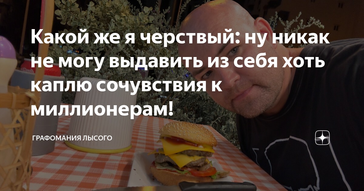 Какой же я черствый: ну никак не могу выдавить из себя хоть каплю ...