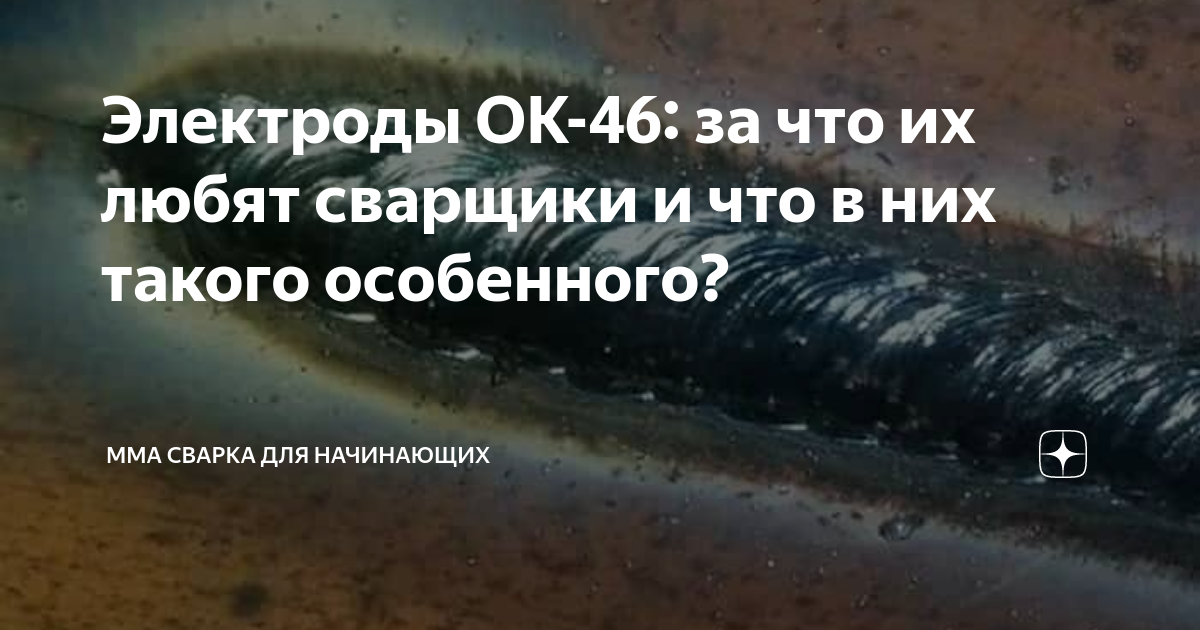 Электроды ока 43