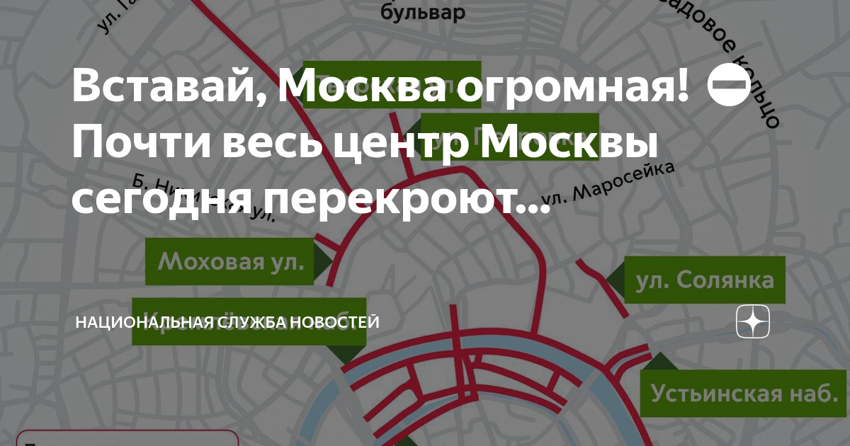 Московский встать