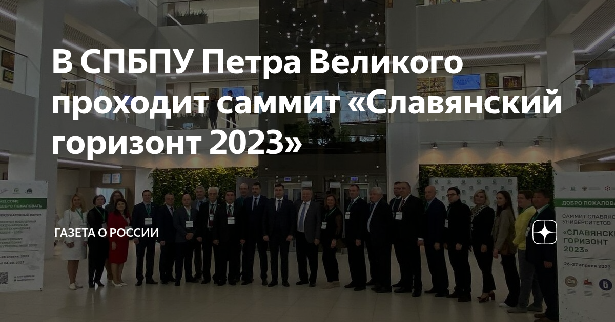 Горизонты 2023